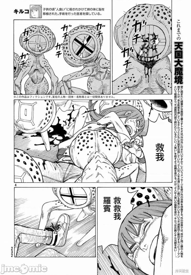 天国大魔境 天国大魔境第20话.zip 第4页