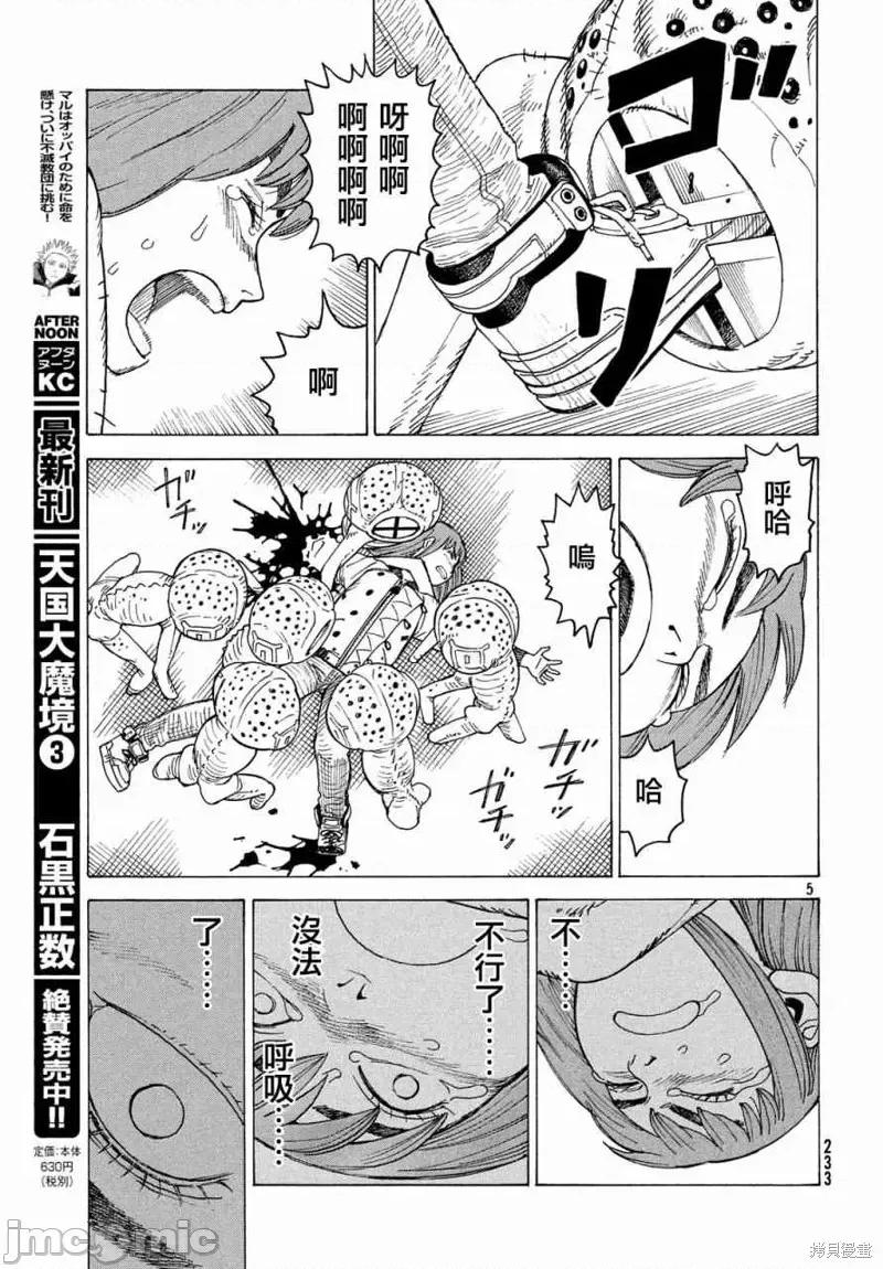天国大魔境 天国大魔境第20话.zip 第5页