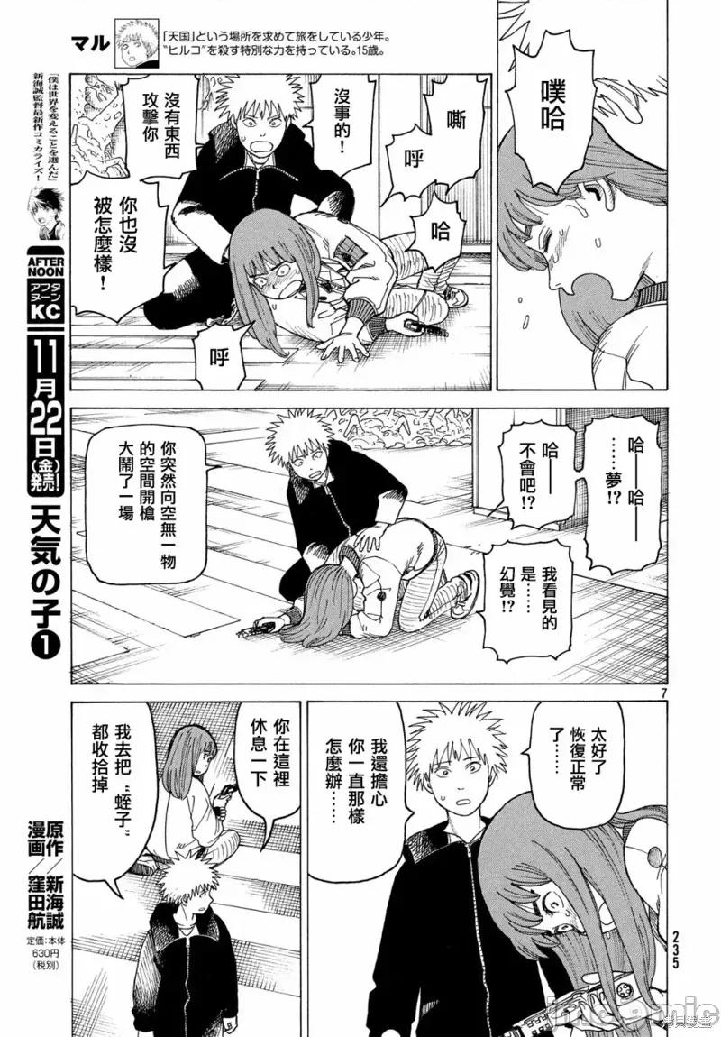 天国大魔境 天国大魔境第20话.zip 第7页