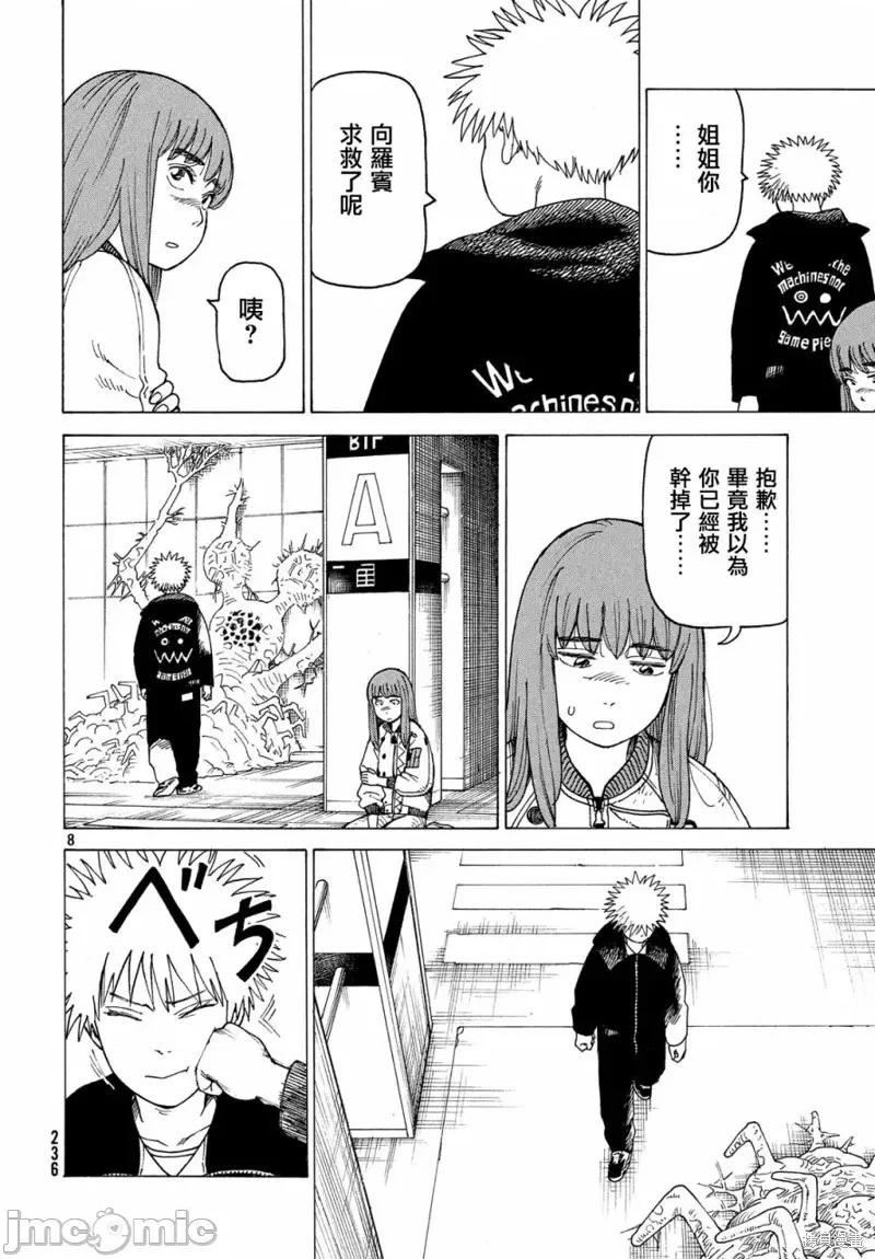 天国大魔境 天国大魔境第20话.zip 第8页