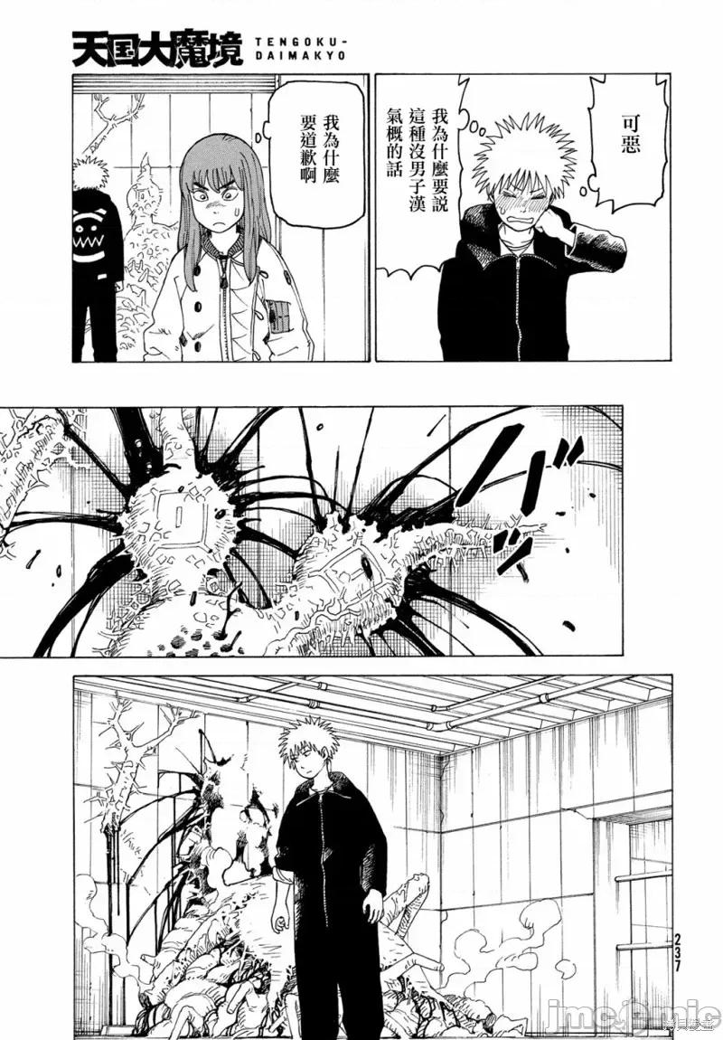 天国大魔境 天国大魔境第20话.zip 第9页