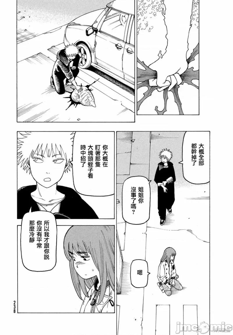 天国大魔境 天国大魔境第20话.zip 第10页
