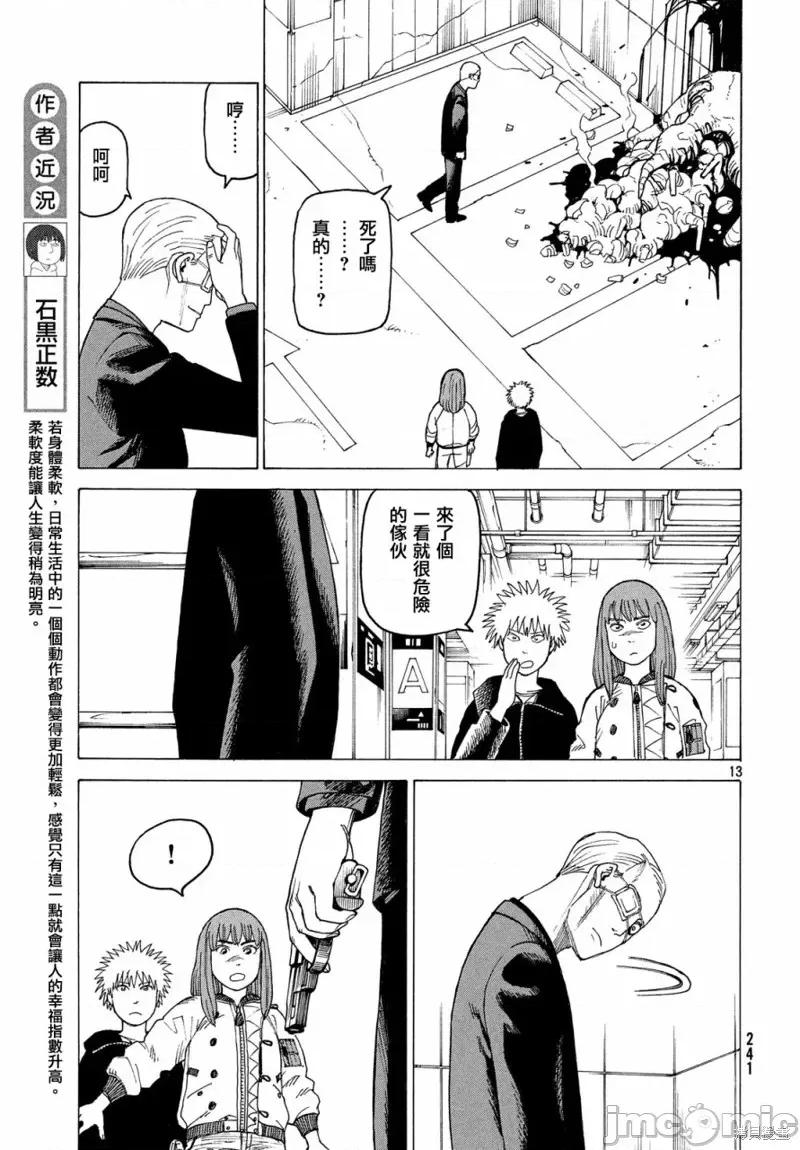 天国大魔境 天国大魔境第20话.zip 第13页