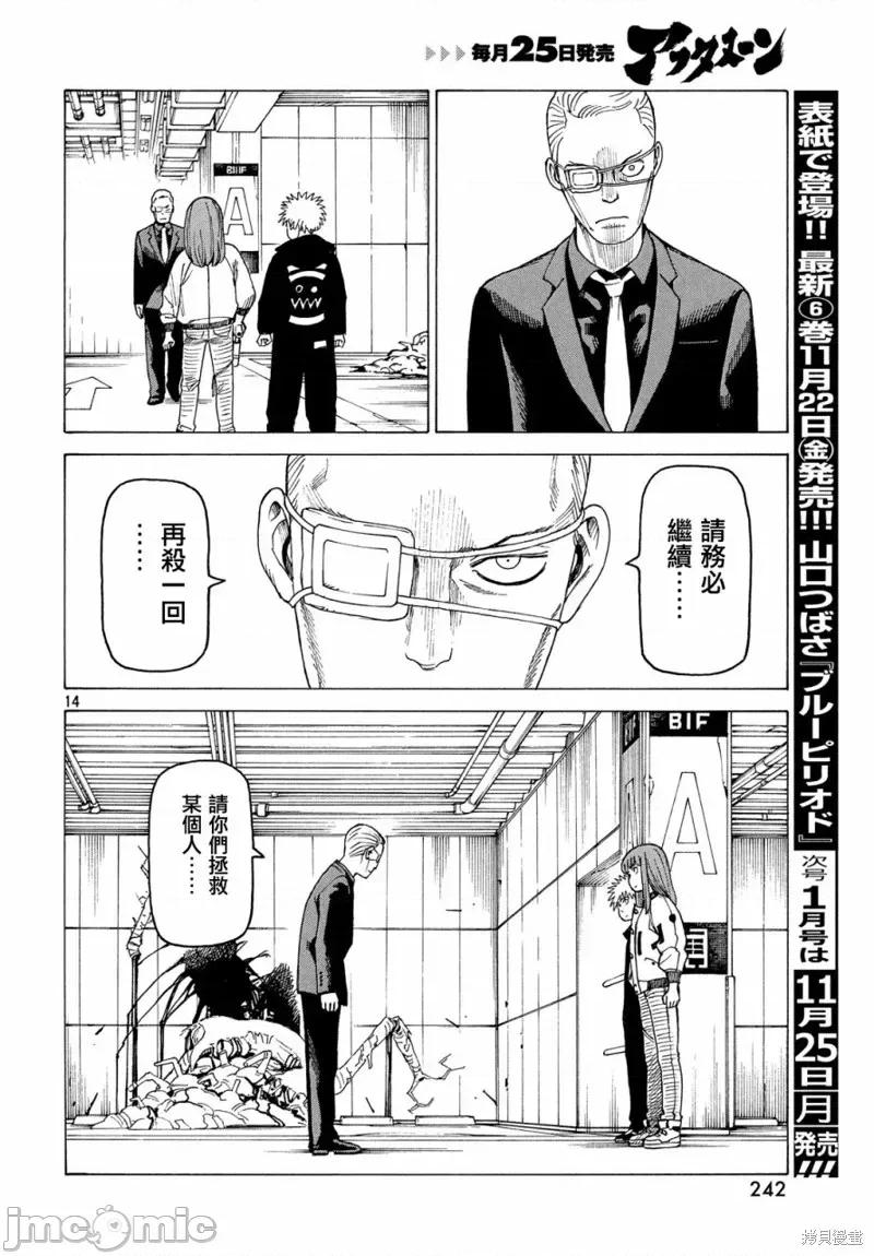 天国大魔境 天国大魔境第20话.zip 第14页