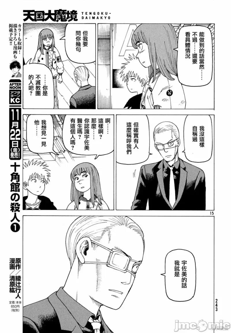 天国大魔境 天国大魔境第20话.zip 第15页
