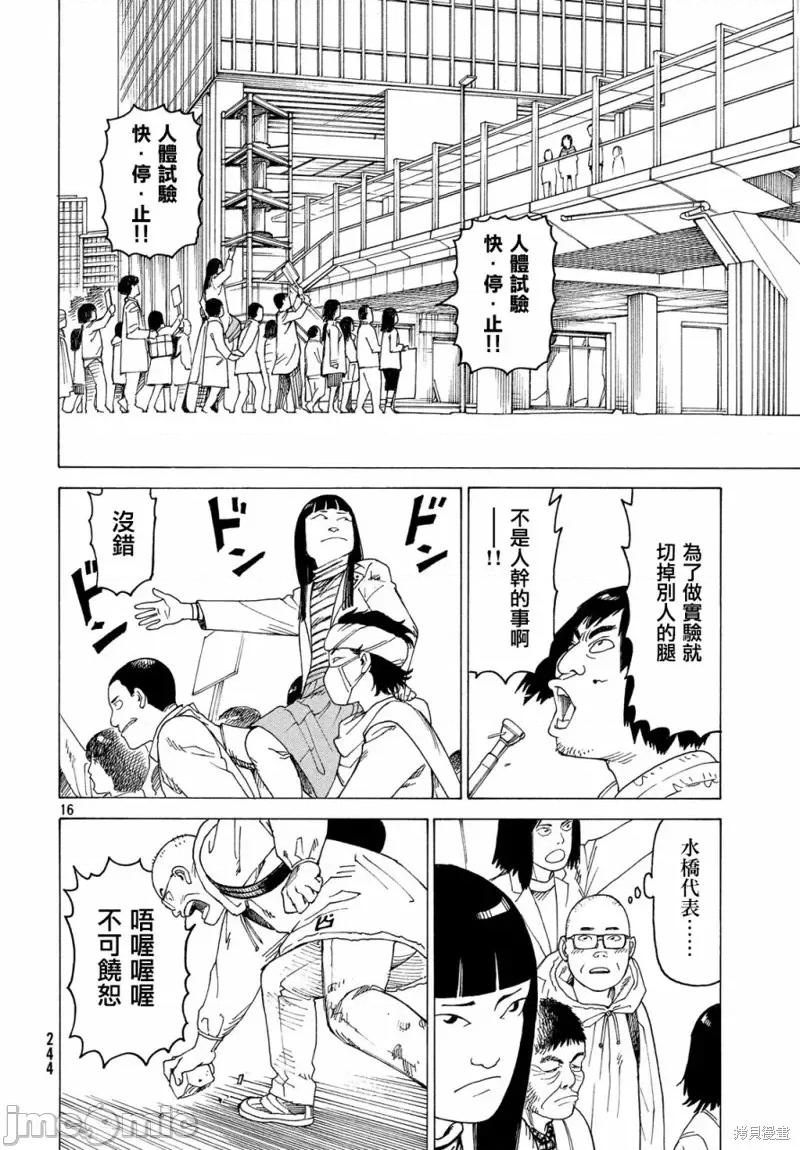 天国大魔境 天国大魔境第20话.zip 第16页