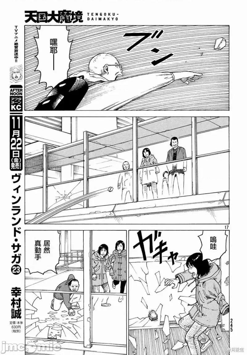 天国大魔境 天国大魔境第20话.zip 第17页