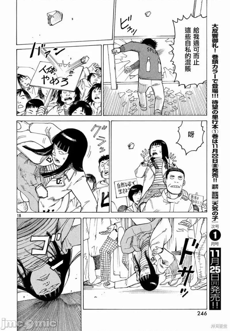 天国大魔境 天国大魔境第20话.zip 第18页