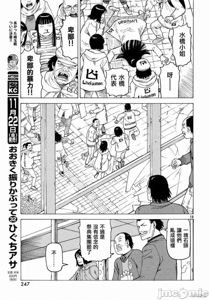 天国大魔境 天国大魔境第20话.zip 第19页