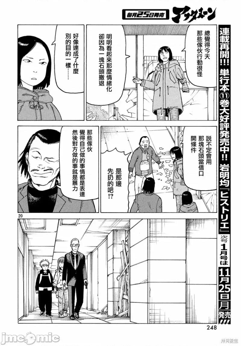 天国大魔境 天国大魔境第20话.zip 第20页