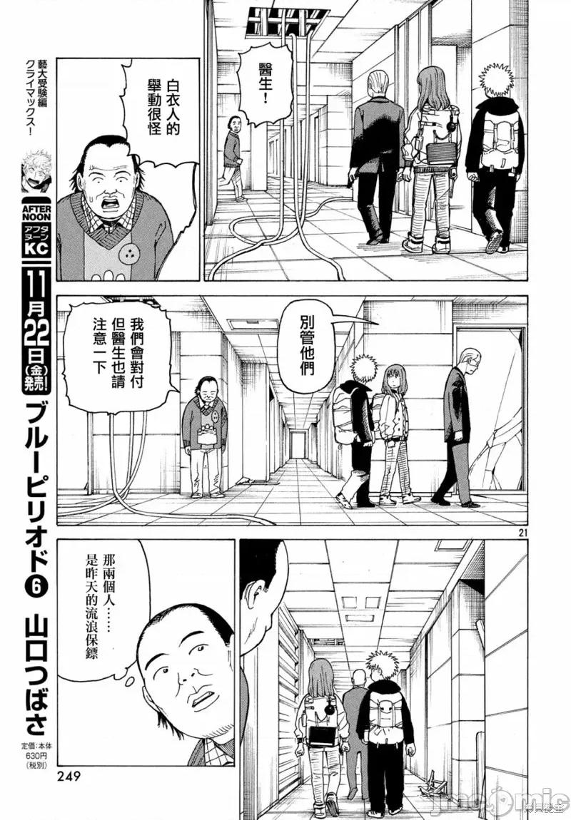 天国大魔境 天国大魔境第20话.zip 第21页