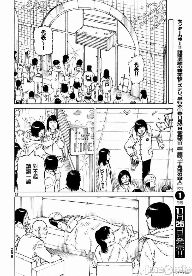 天国大魔境 天国大魔境第20话.zip 第22页