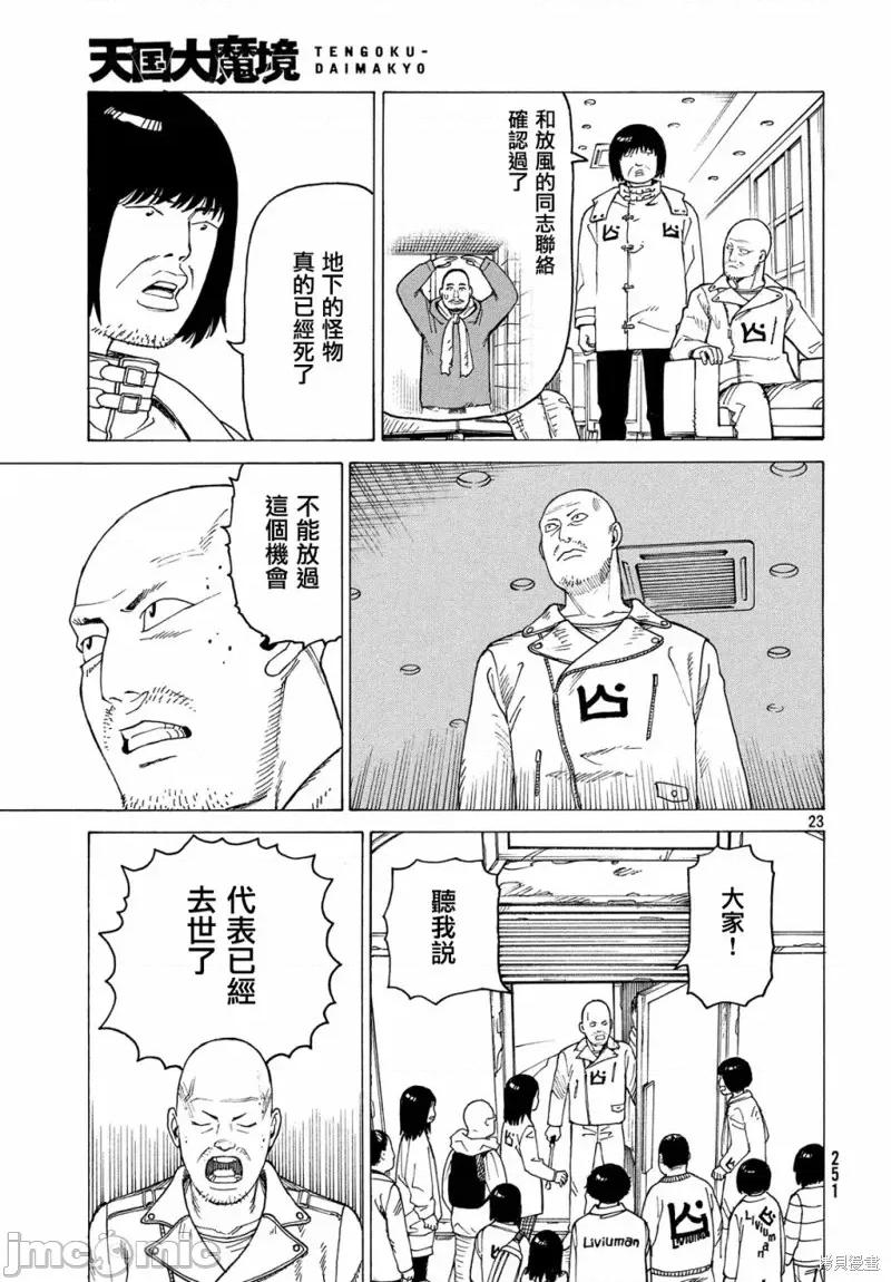 天国大魔境 天国大魔境第20话.zip 第23页