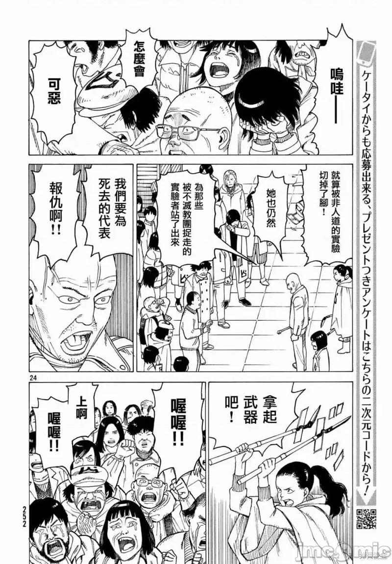 天国大魔境 天国大魔境第20话.zip 第24页