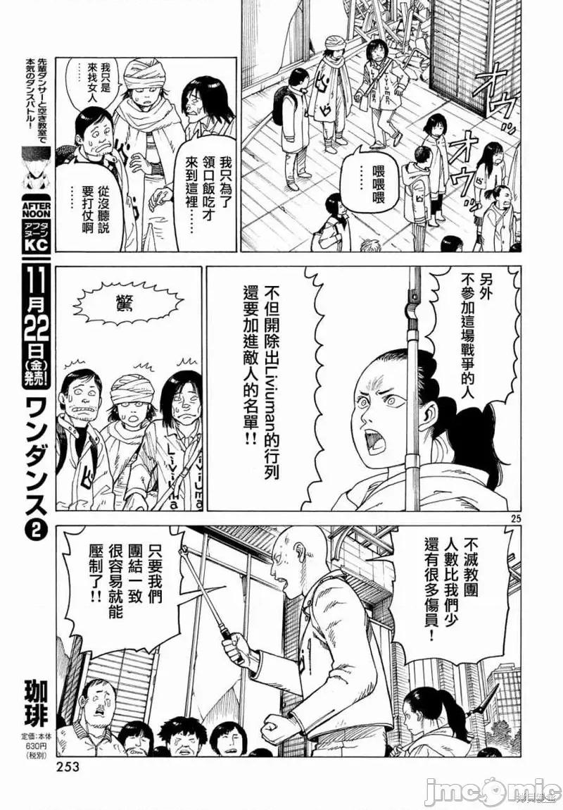 天国大魔境 天国大魔境第20话.zip 第25页