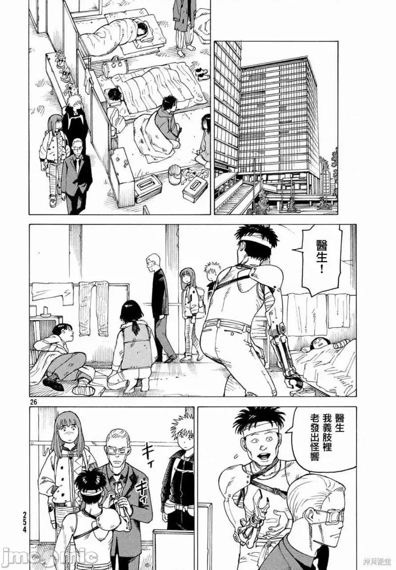 天国大魔境 天国大魔境第20话.zip 第26页
