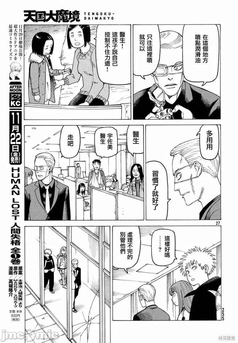 天国大魔境 天国大魔境第20话.zip 第27页