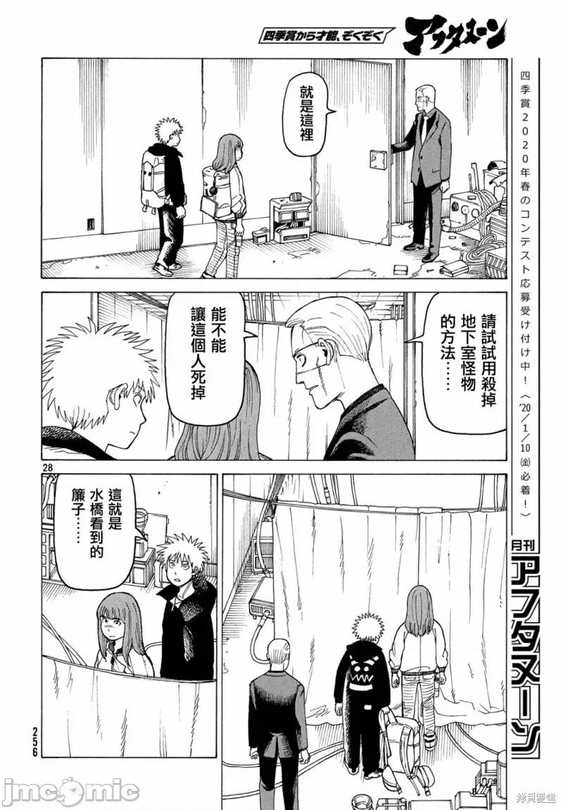 天国大魔境 天国大魔境第20话.zip 第28页