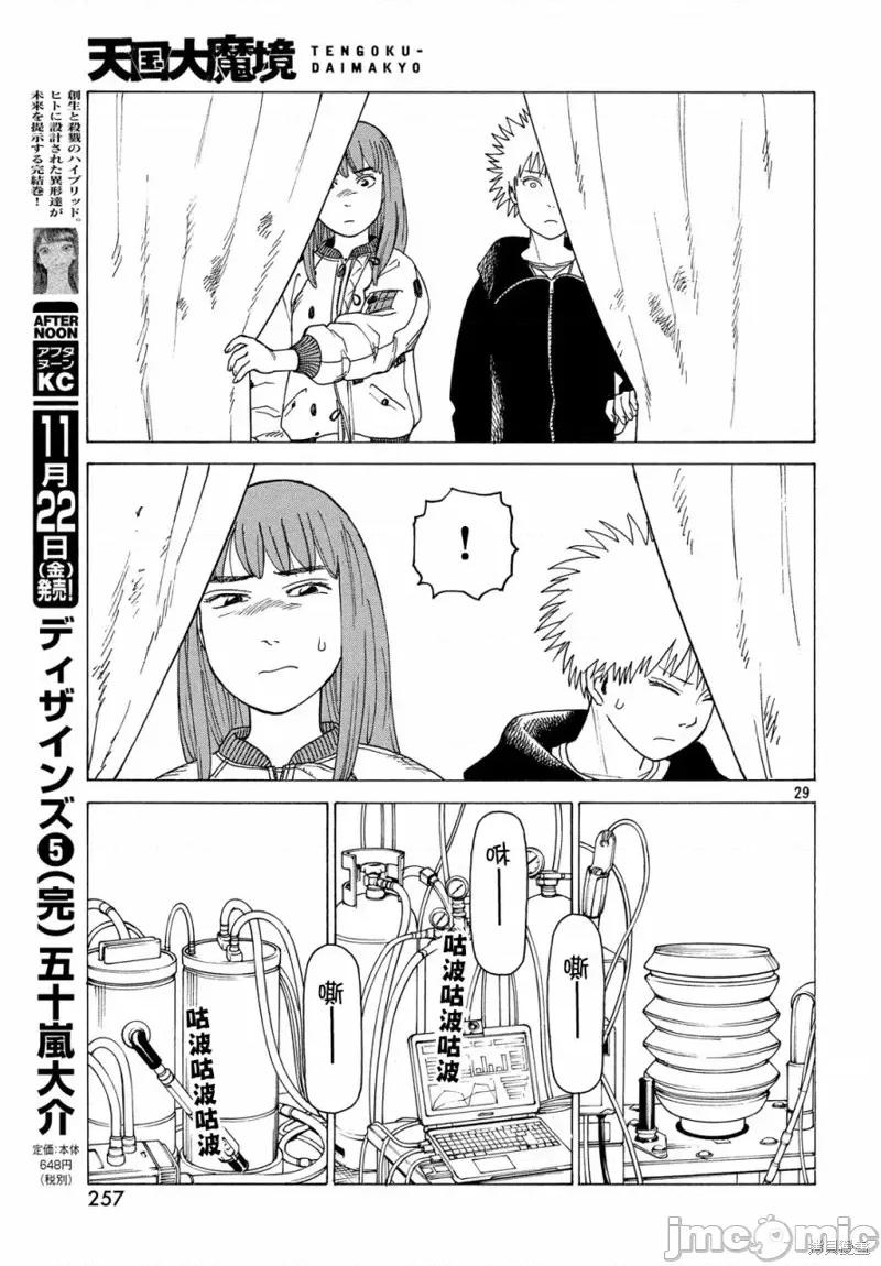 天国大魔境 天国大魔境第20话.zip 第29页