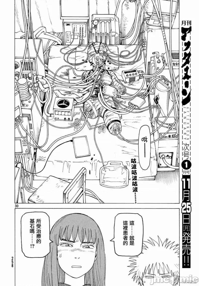 天国大魔境 天国大魔境第20话.zip 第30页