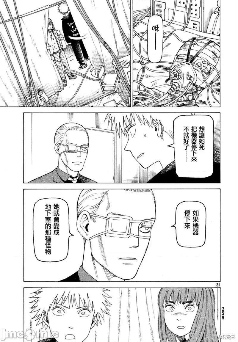 天国大魔境 天国大魔境第20话.zip 第31页