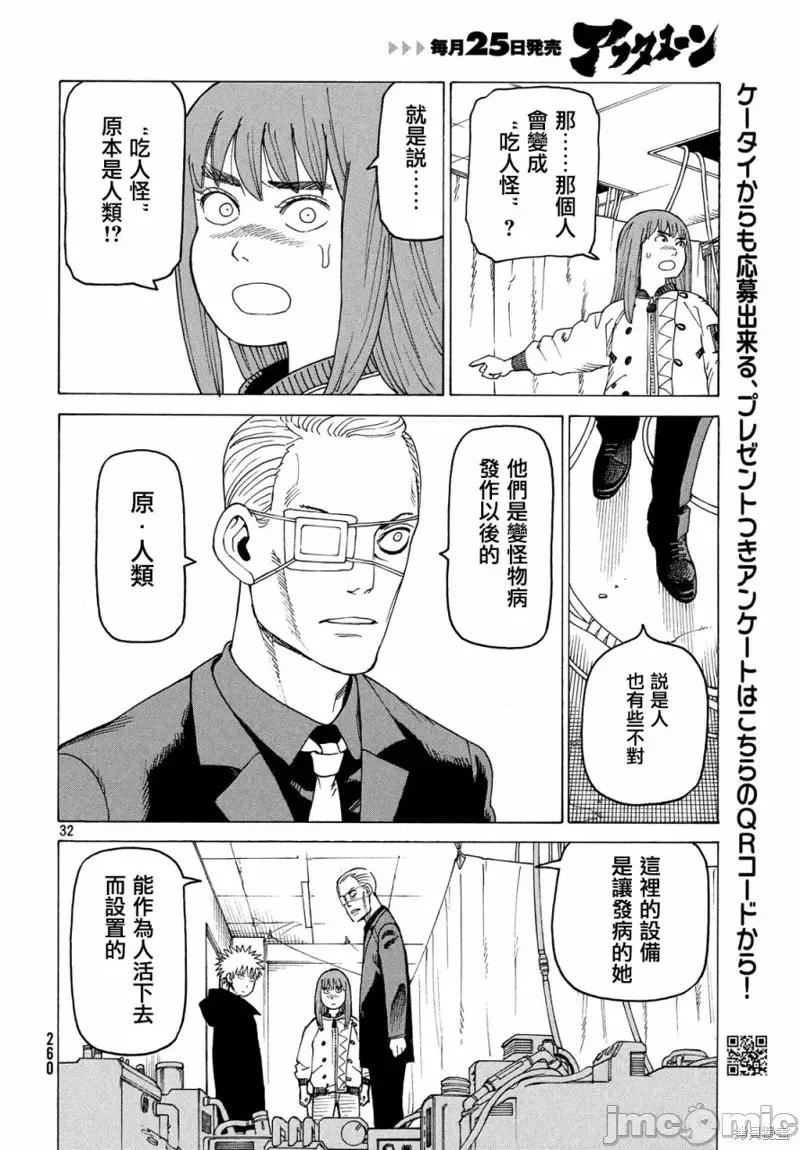 天国大魔境 天国大魔境第20话.zip 第32页