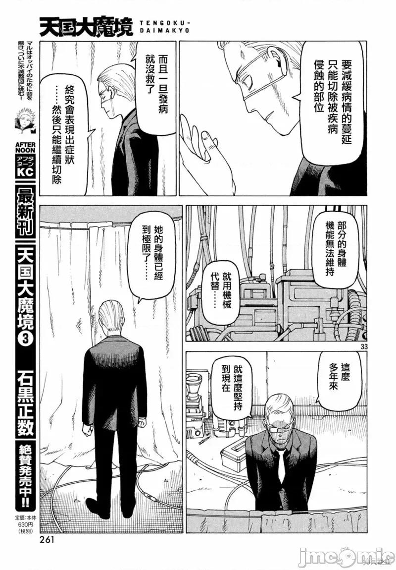 天国大魔境 天国大魔境第20话.zip 第33页