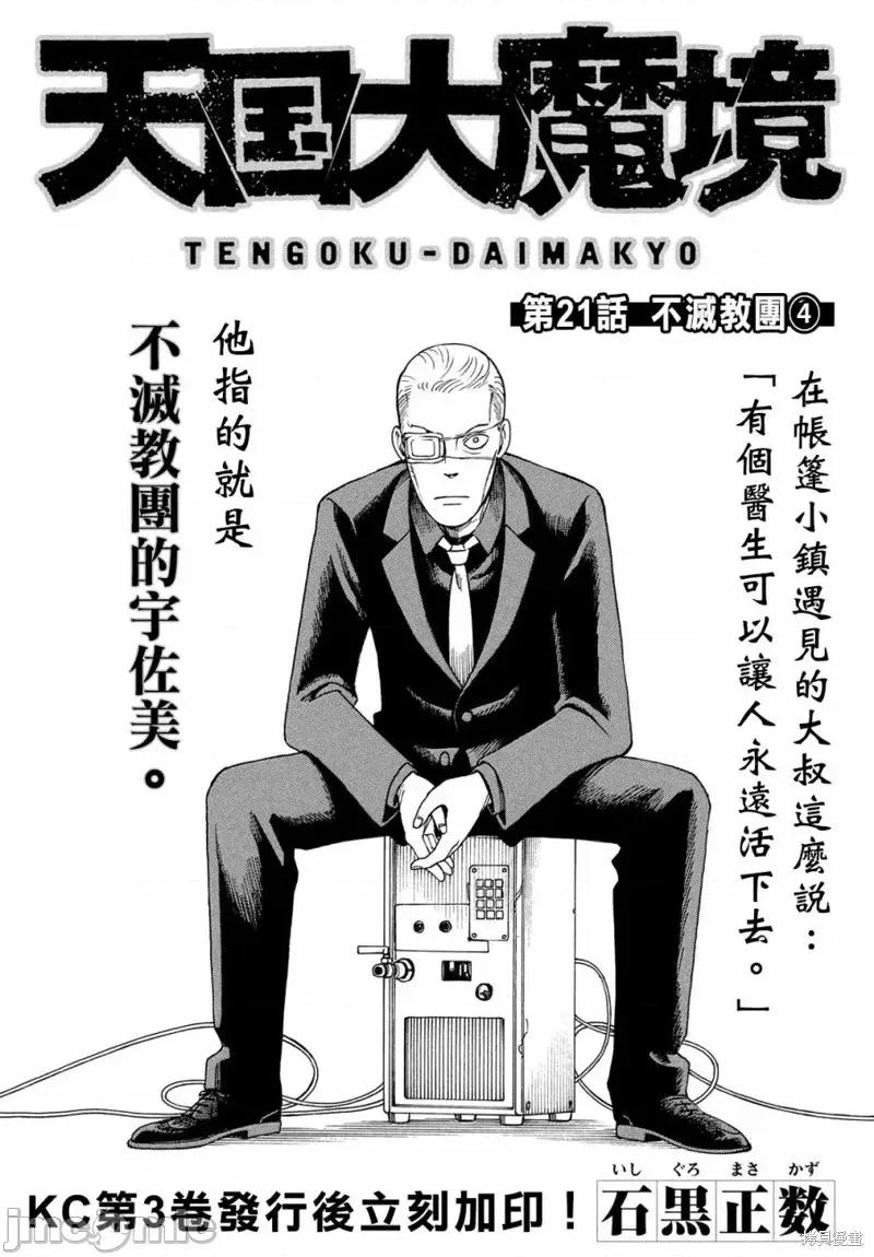天国大魔境 天国大魔境第21话.zip 第1页