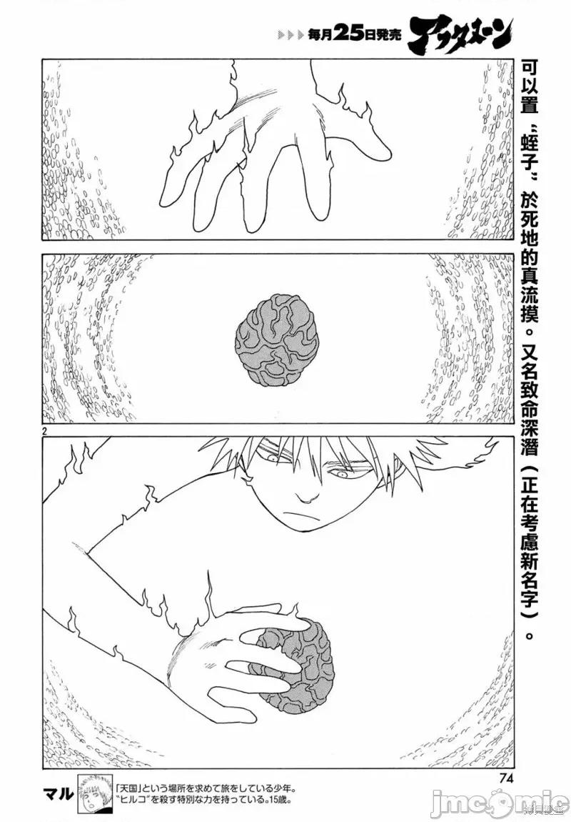 天国大魔境 天国大魔境第21话.zip 第2页