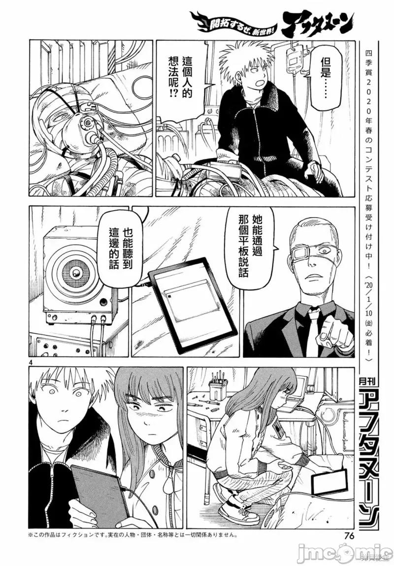 天国大魔境 天国大魔境第21话.zip 第4页