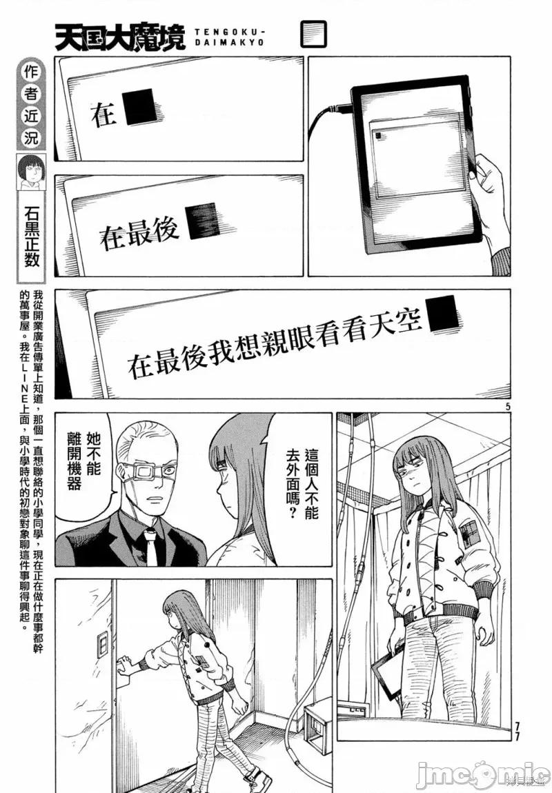 天国大魔境 天国大魔境第21话.zip 第5页