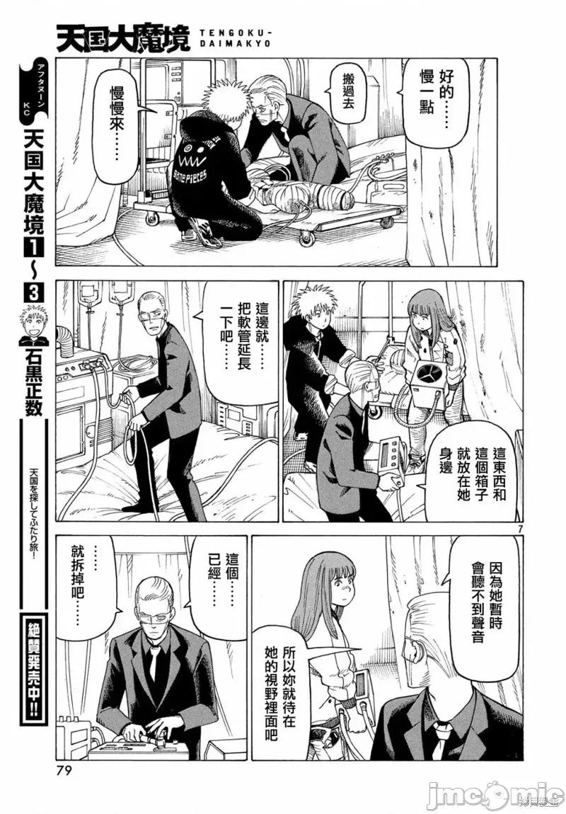 天国大魔境 天国大魔境第21话.zip 第7页