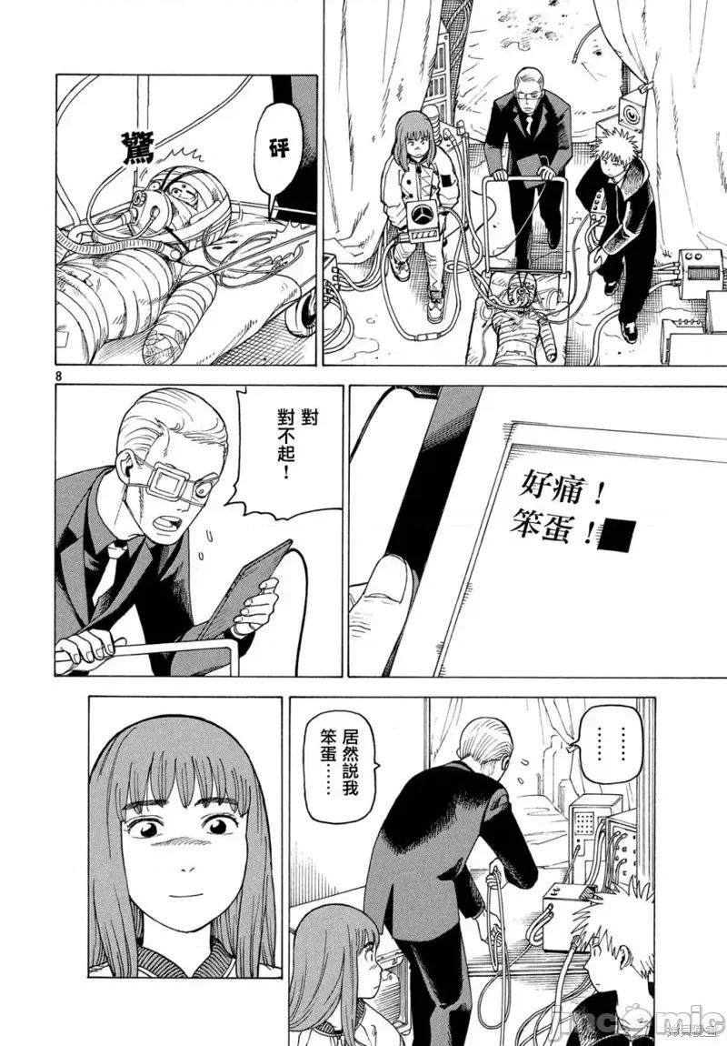 天国大魔境 天国大魔境第21话.zip 第8页