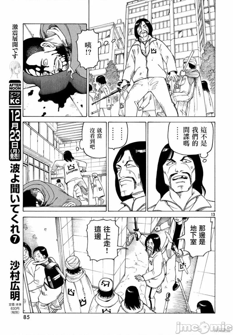天国大魔境 天国大魔境第21话.zip 第13页