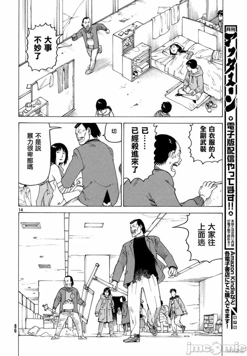 天国大魔境 天国大魔境第21话.zip 第14页