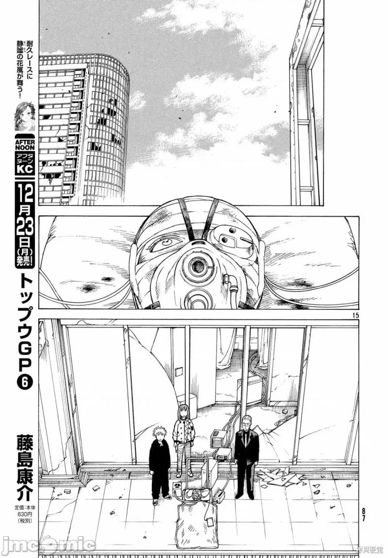 天国大魔境 天国大魔境第21话.zip 第15页