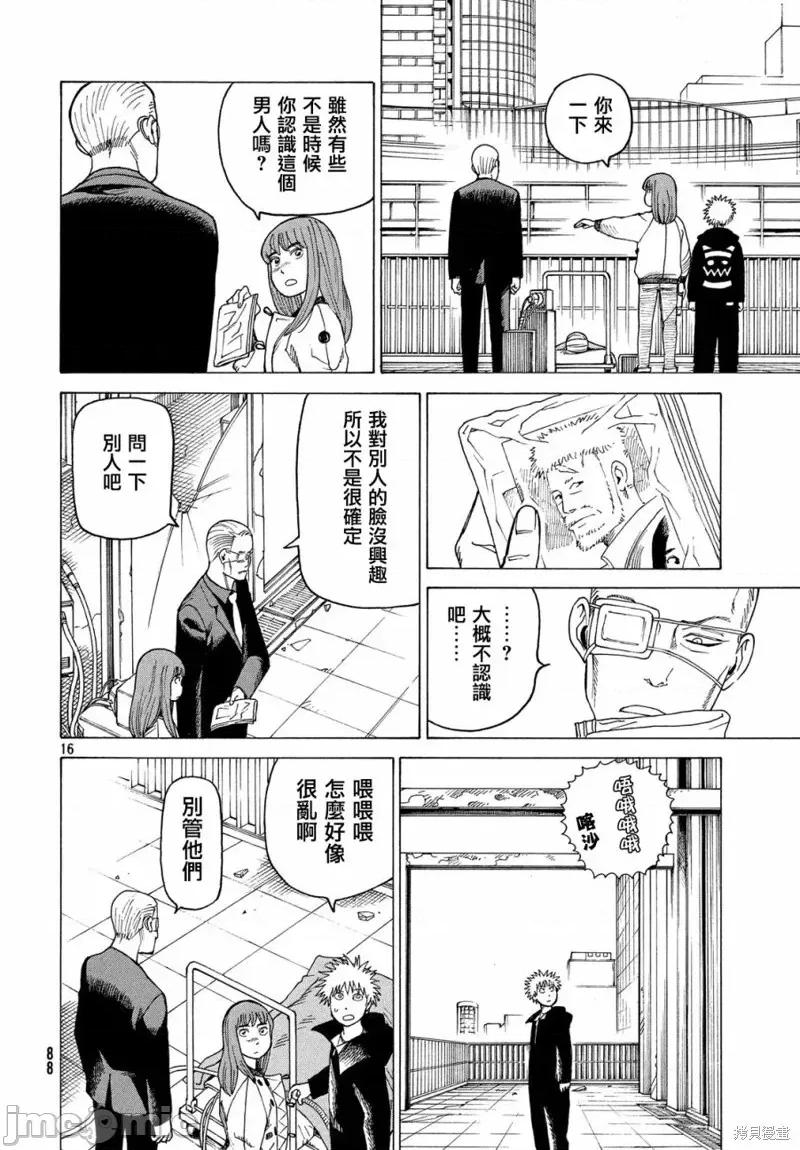 天国大魔境 天国大魔境第21话.zip 第16页