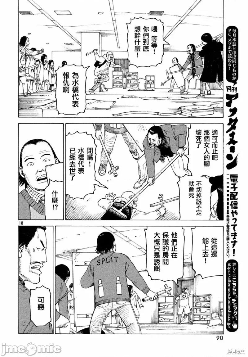 天国大魔境 天国大魔境第21话.zip 第18页