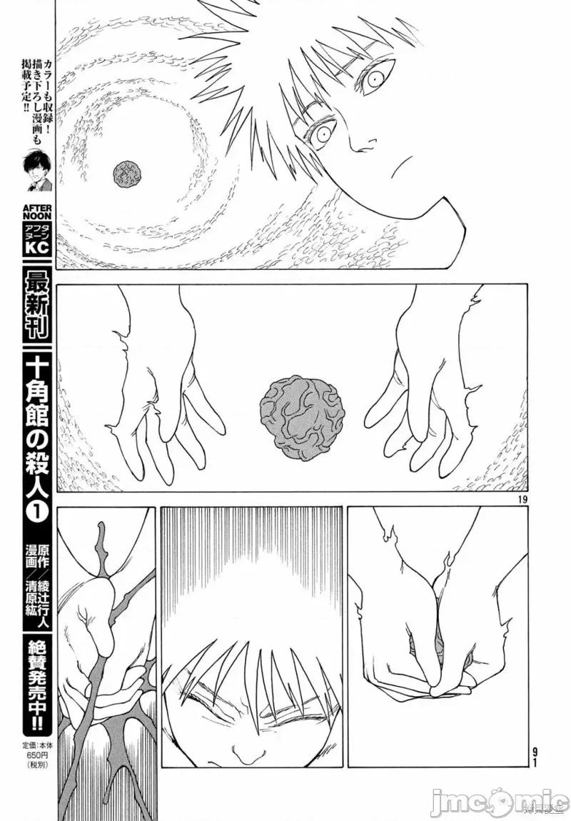 天国大魔境 天国大魔境第21话.zip 第19页