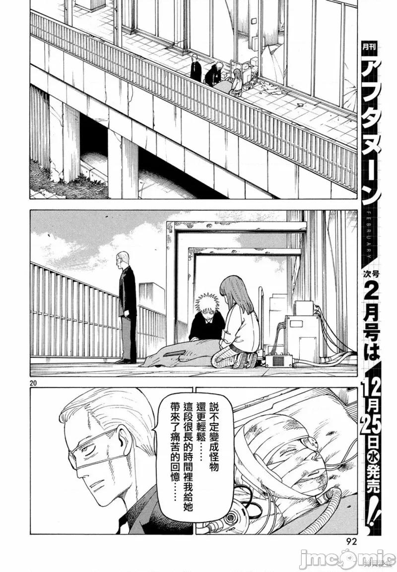 天国大魔境 天国大魔境第21话.zip 第20页