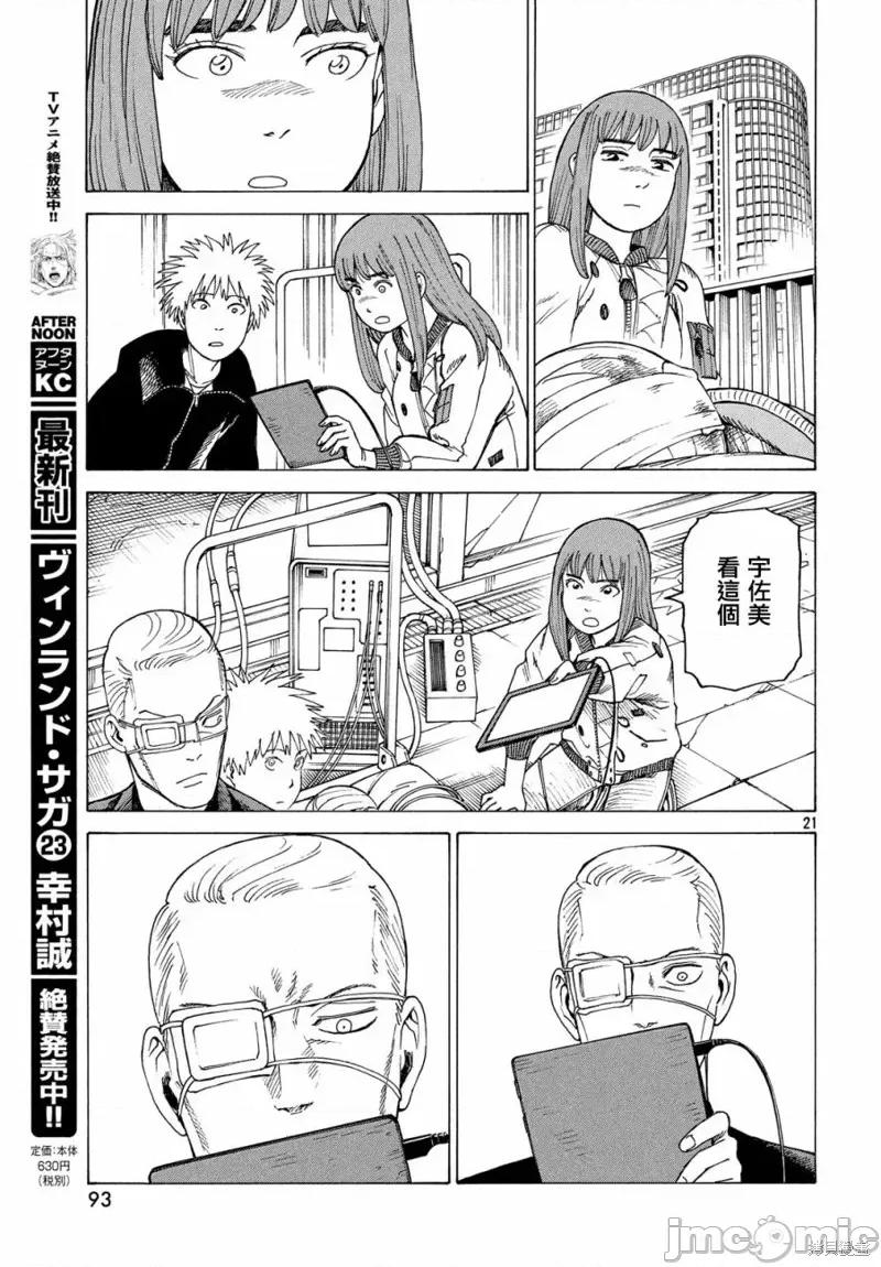 天国大魔境 天国大魔境第21话.zip 第21页