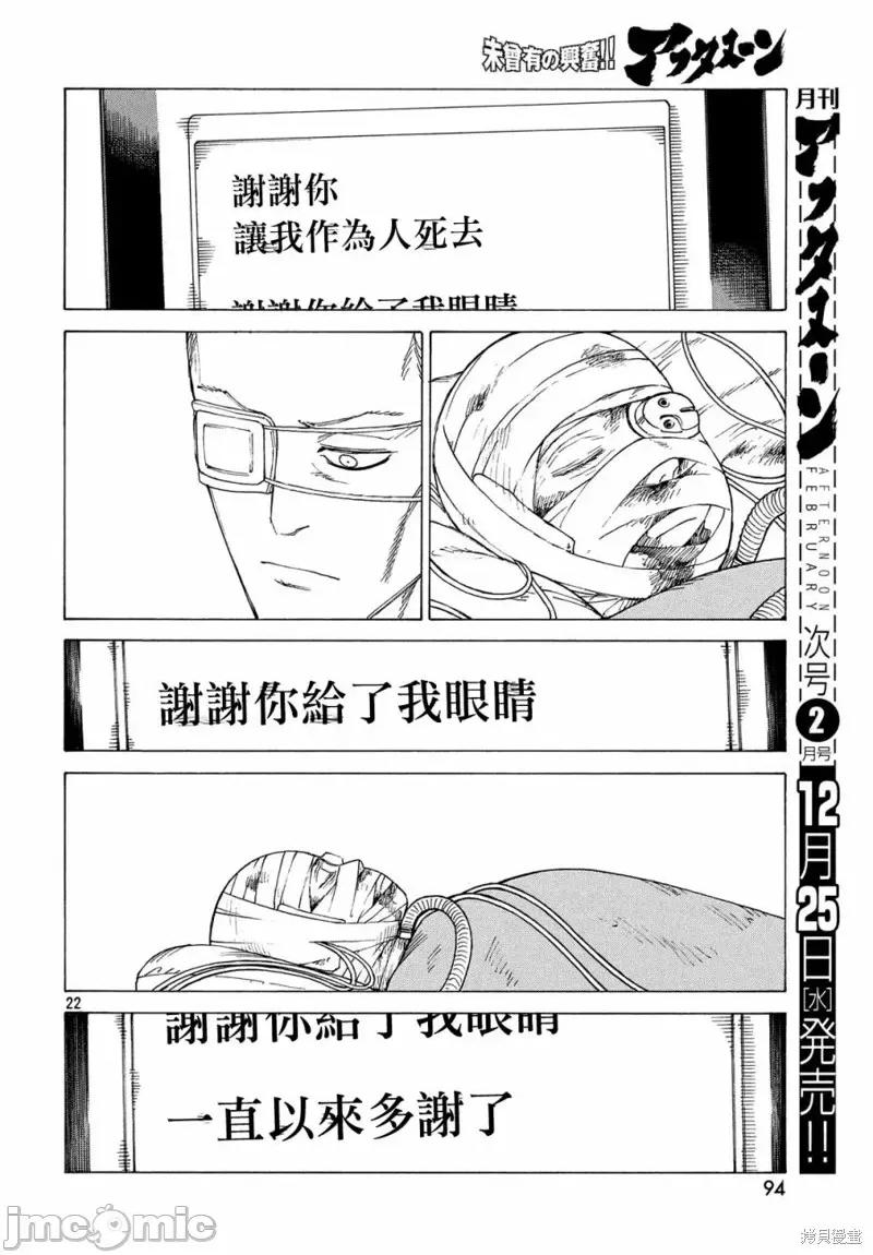 天国大魔境 天国大魔境第21话.zip 第22页
