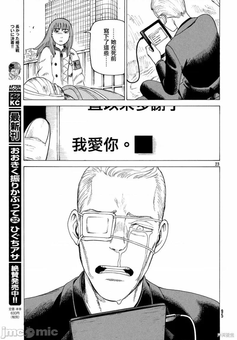 天国大魔境 天国大魔境第21话.zip 第23页