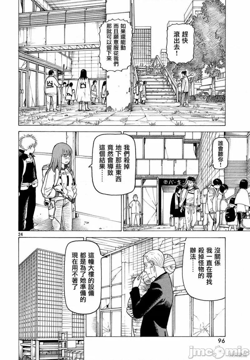 天国大魔境 天国大魔境第21话.zip 第24页