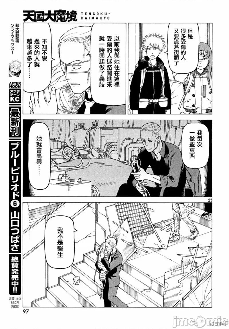 天国大魔境 天国大魔境第21话.zip 第25页