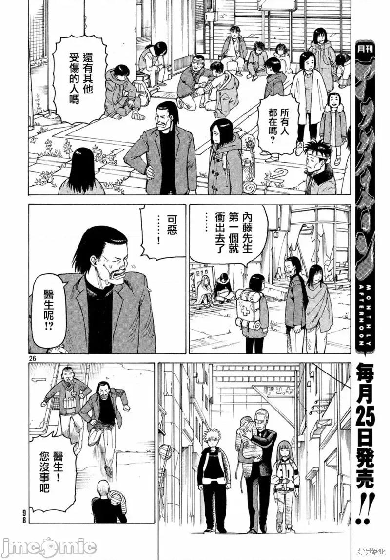 天国大魔境 天国大魔境第21话.zip 第26页