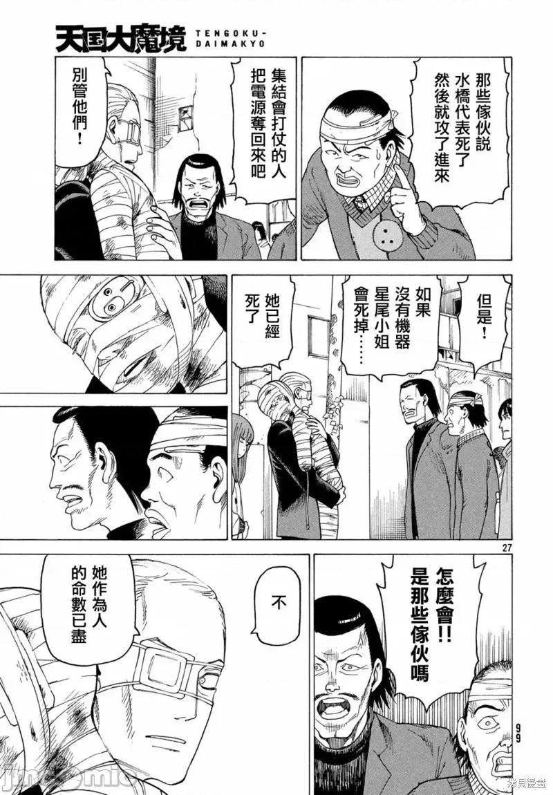 天国大魔境 天国大魔境第21话.zip 第27页