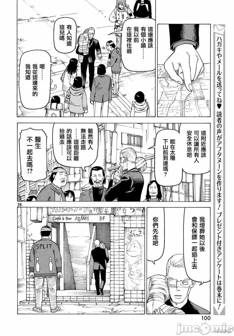 天国大魔境 天国大魔境第21话.zip 第28页