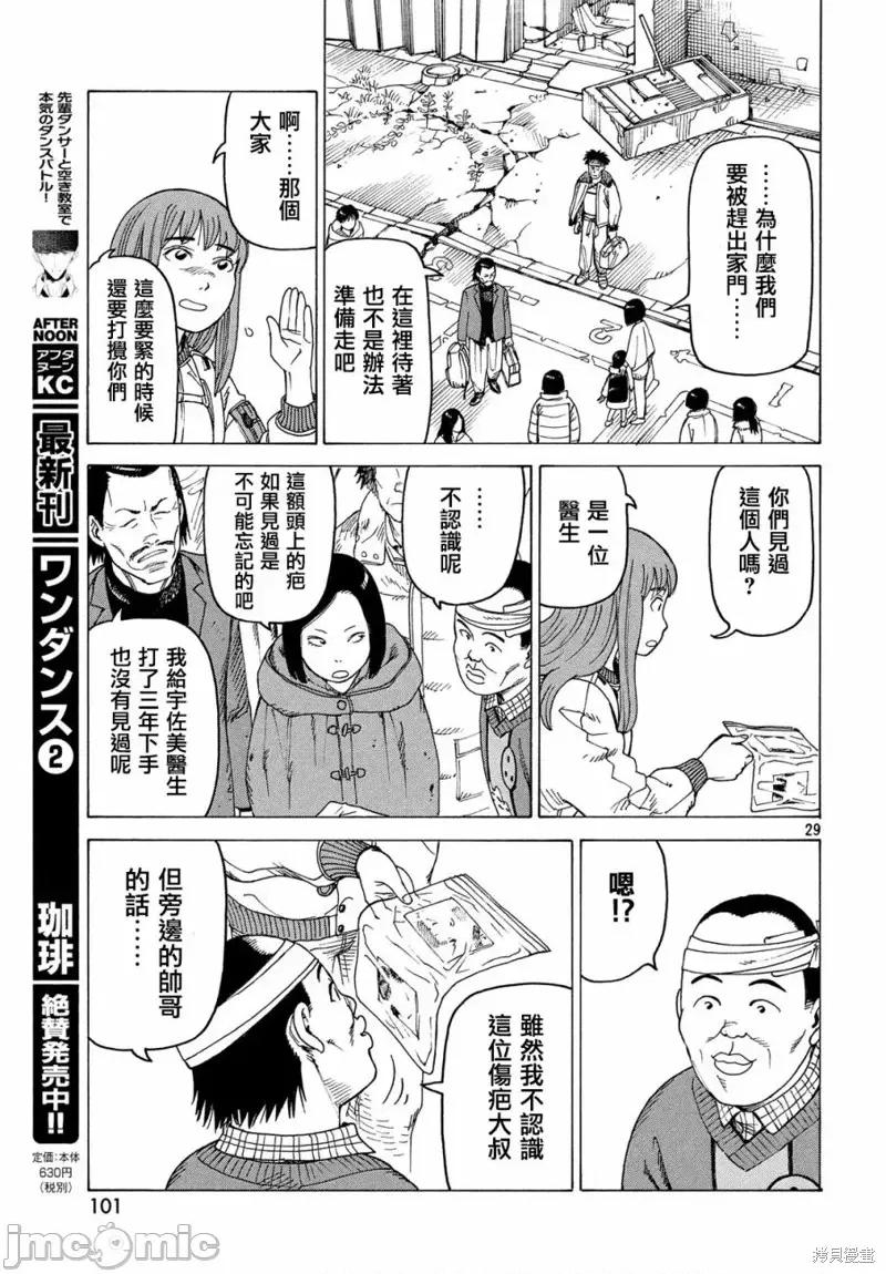 天国大魔境 天国大魔境第21话.zip 第29页