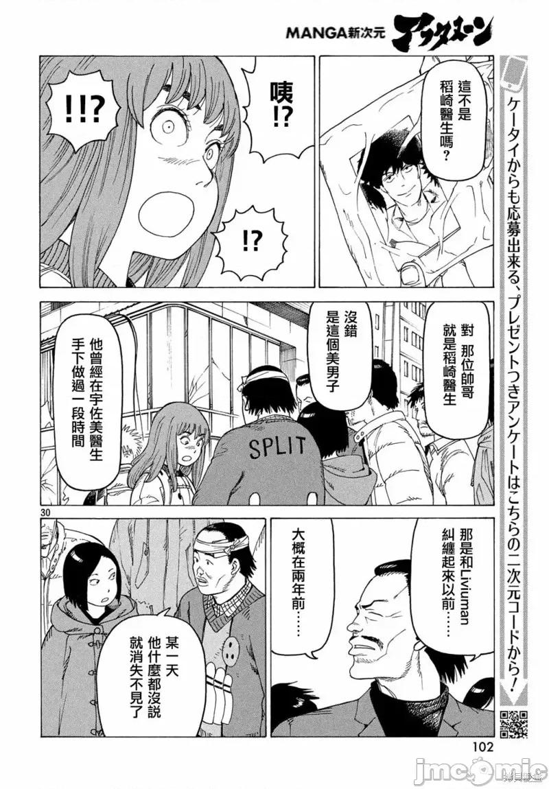 天国大魔境 天国大魔境第21话.zip 第30页